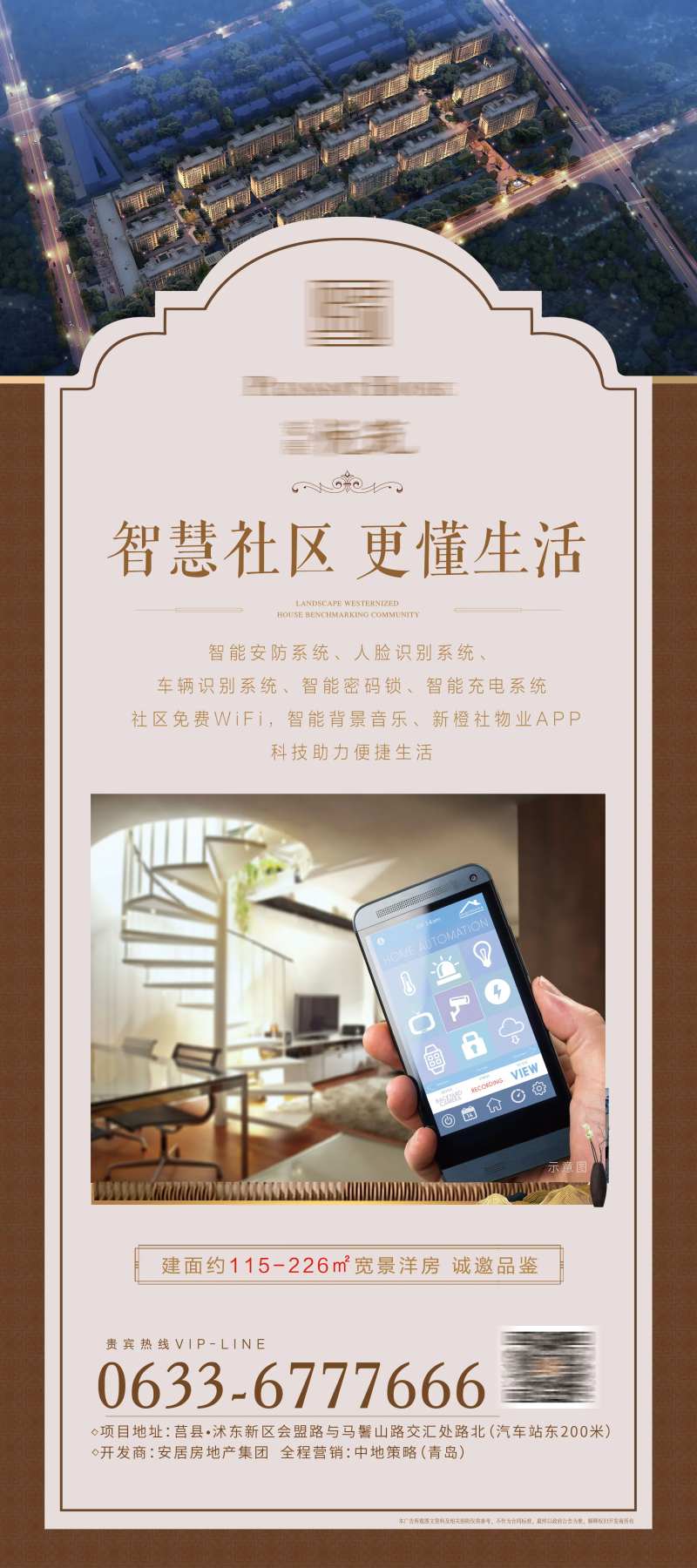 地产智慧住宅展架-采灵感-cailinggan.com