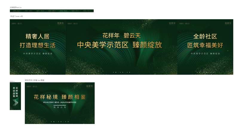 地产样板间开放通道包装-采灵感-cailinggan.com