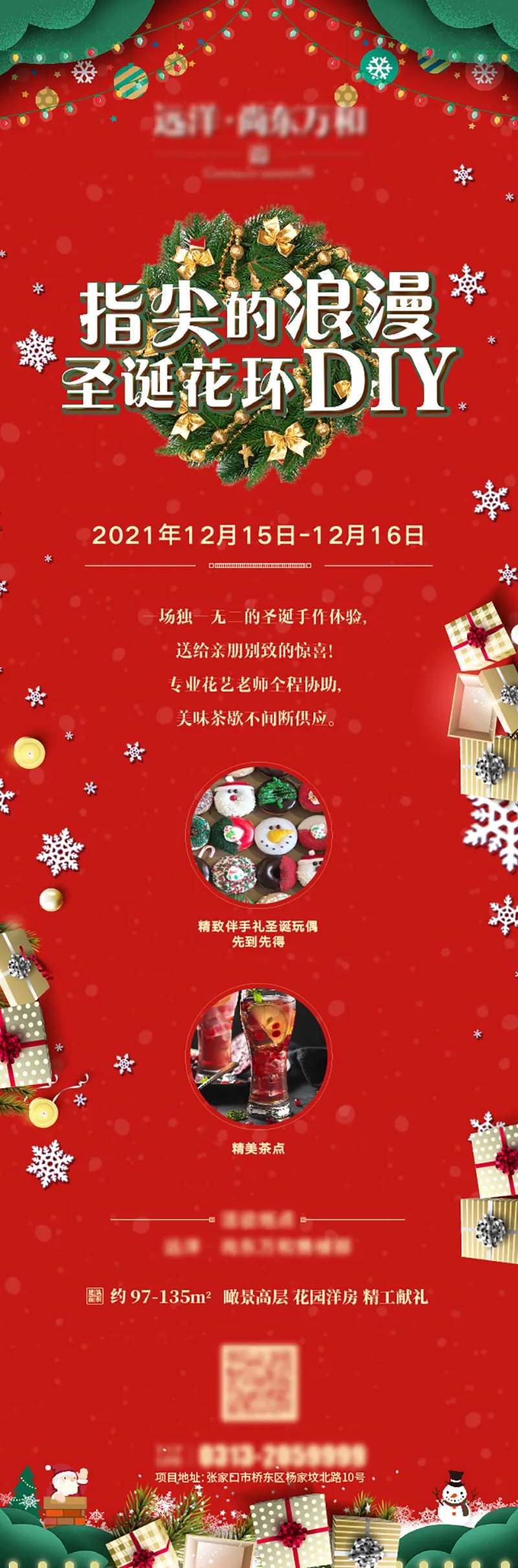 圣诞花环DIY微信长图海报-采灵感-cailinggan.com