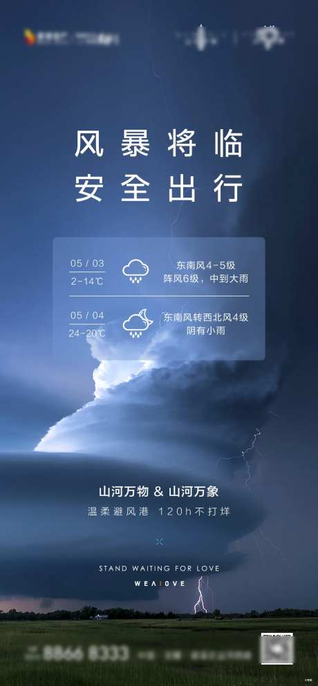 房地产雷雨天气预告海报-采灵感-https://www.cailinggan.com/