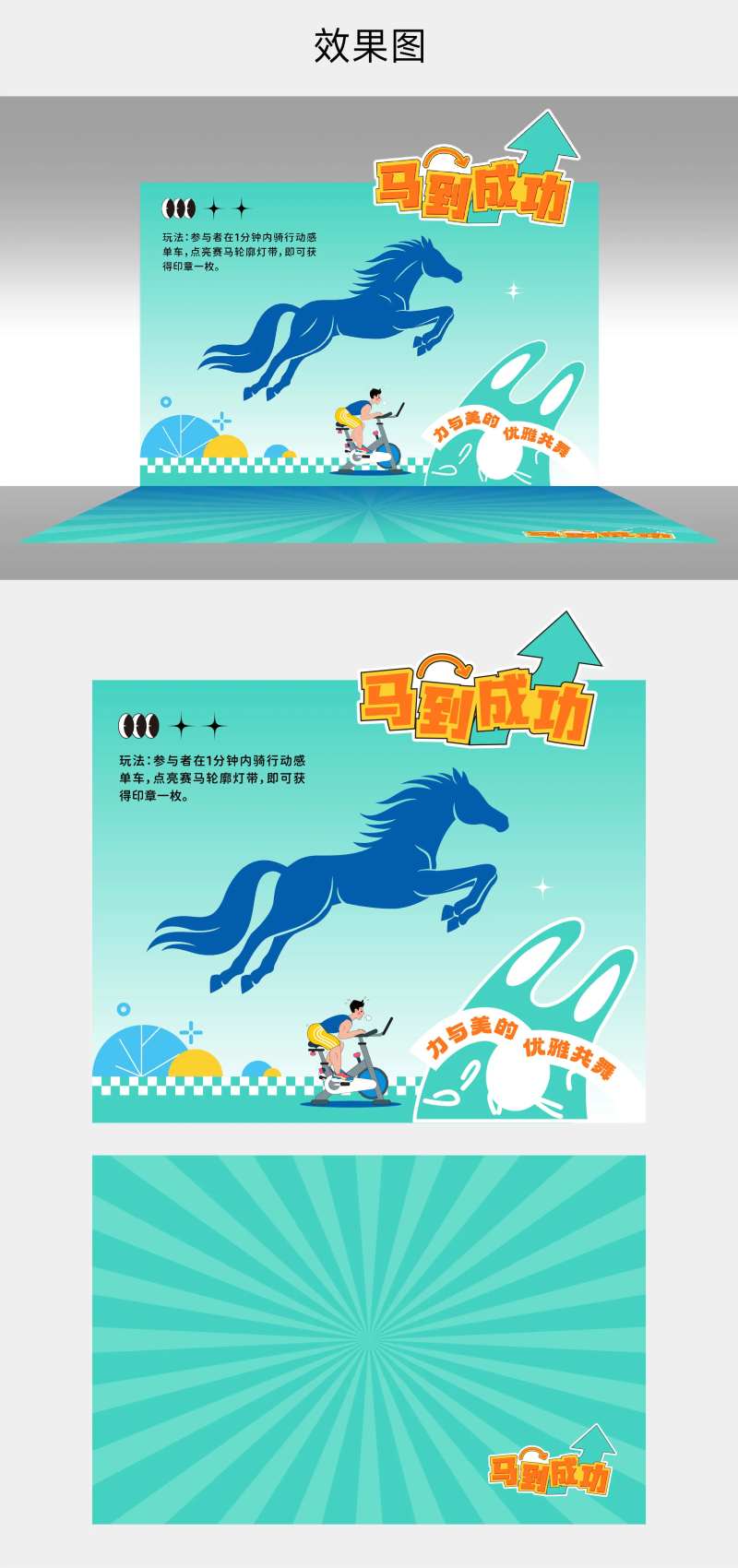 游园会游戏动感单车美陈-采灵感-cailinggan.com