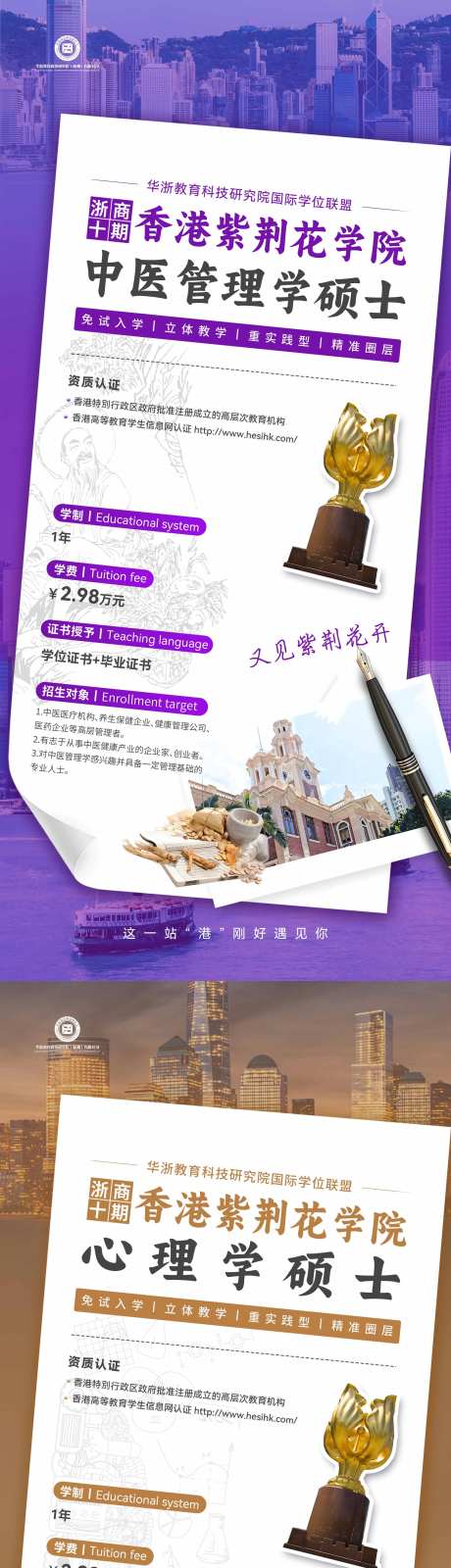 香港紫荆花学院硕士海报-采灵感-https://www.cailinggan.com/
