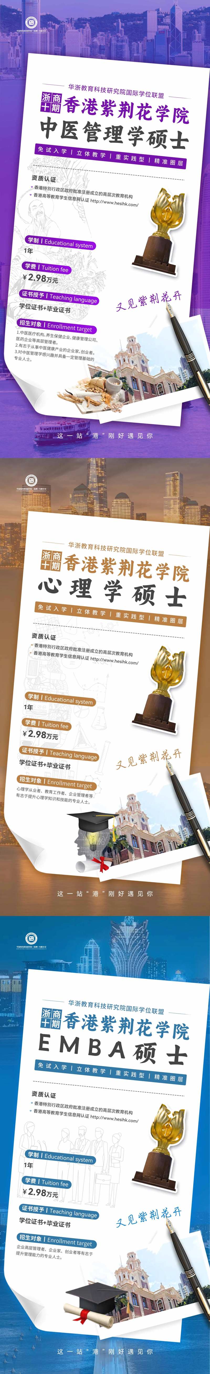 香港紫荆花学院硕士海报-采灵感-cailinggan.com