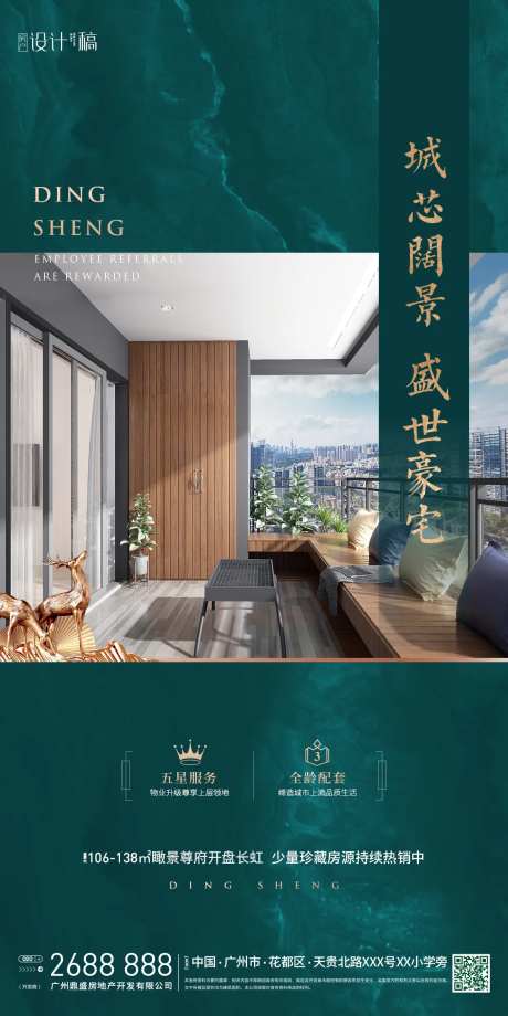 房产价值点海报-采灵感-https://www.cailinggan.com/