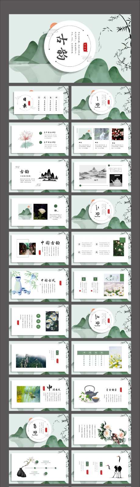 意境水墨中国风山水古韵PPT-采灵感-https://www.cailinggan.com/