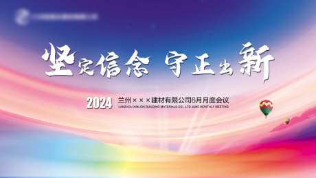 月度会议主背景-采灵感-https://www.cailinggan.com/