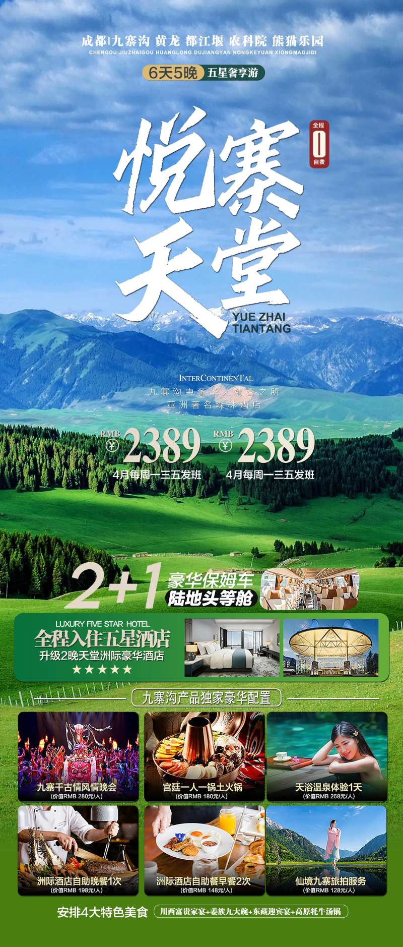 成都旅游景点宣传海报-采灵感-cailinggan.com