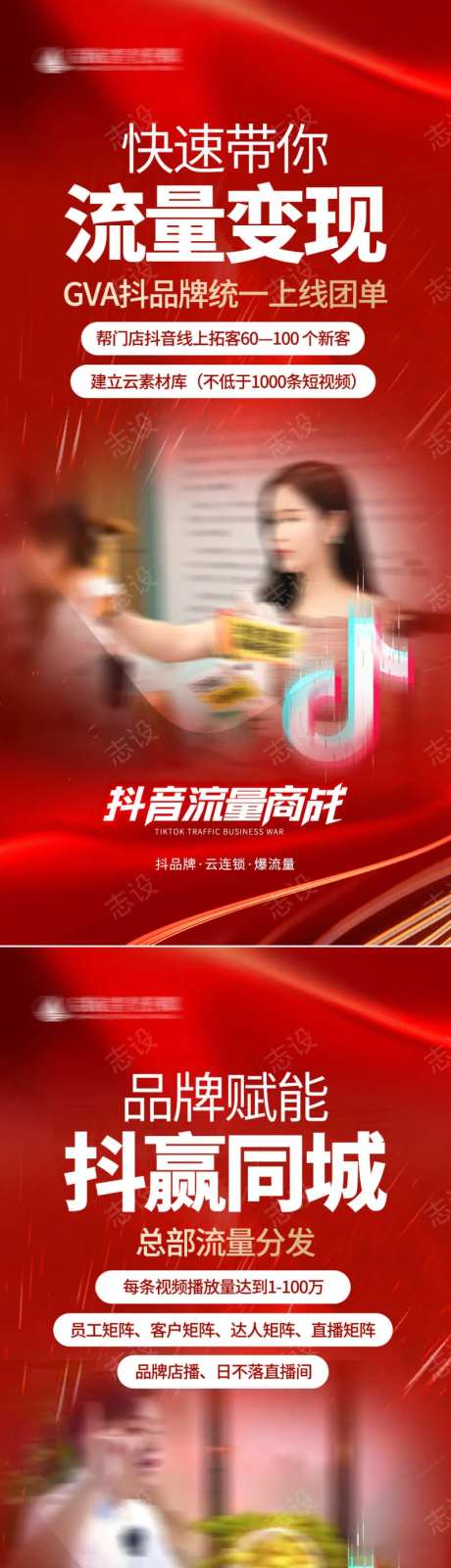 抖音引流拓客流量推广红色海报-采灵感-https://www.cailinggan.com/
