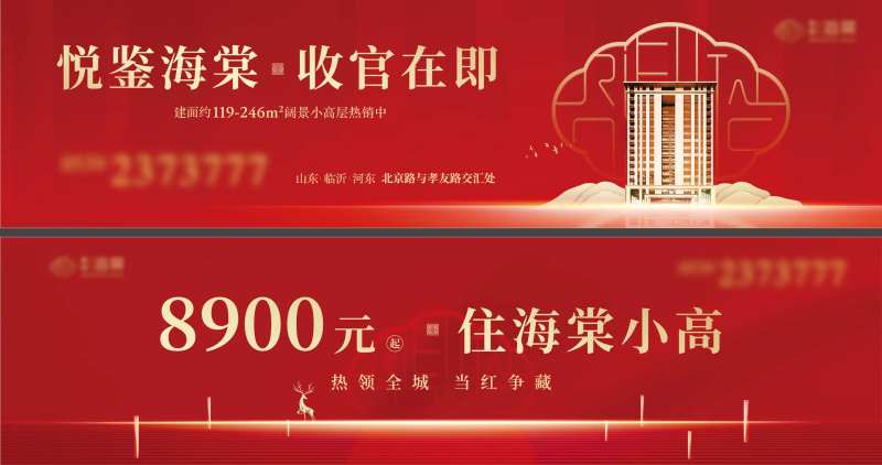 地产收官围挡广告喷绘海报-采灵感-cailinggan.com
