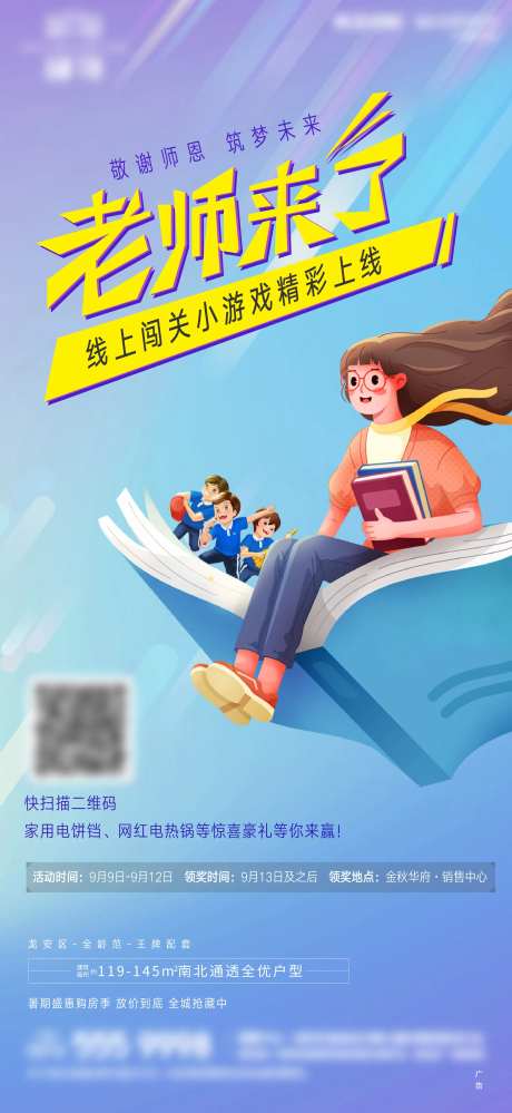 房地产闯关老师来了海报-采灵感-https://www.cailinggan.com/