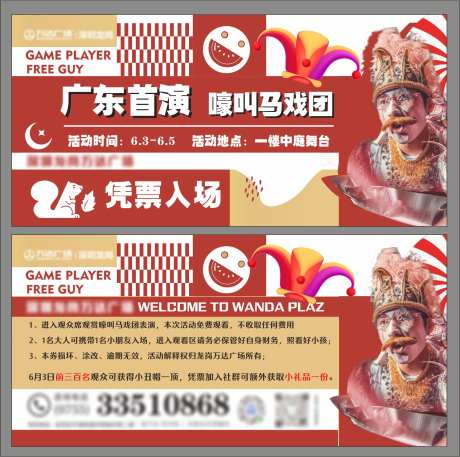马戏团演出门票-采灵感-https://www.cailinggan.com/
