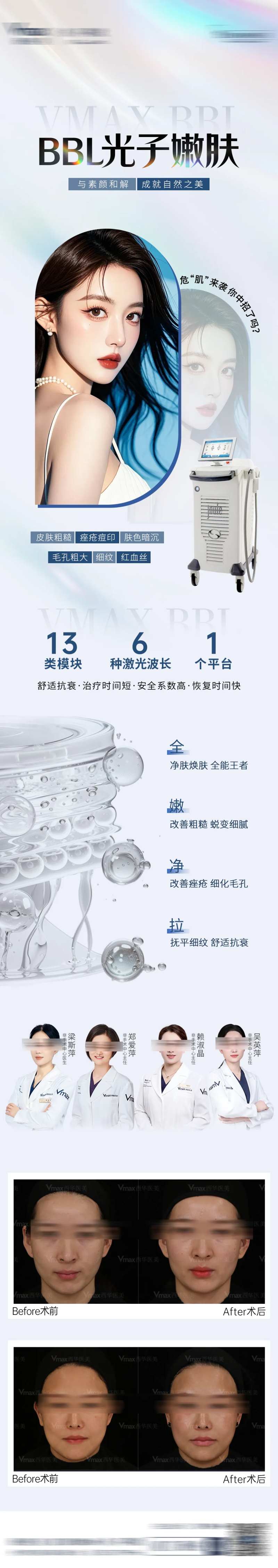 医美仪器器械BBL光子美白长图海报-采灵感-cailinggan.com