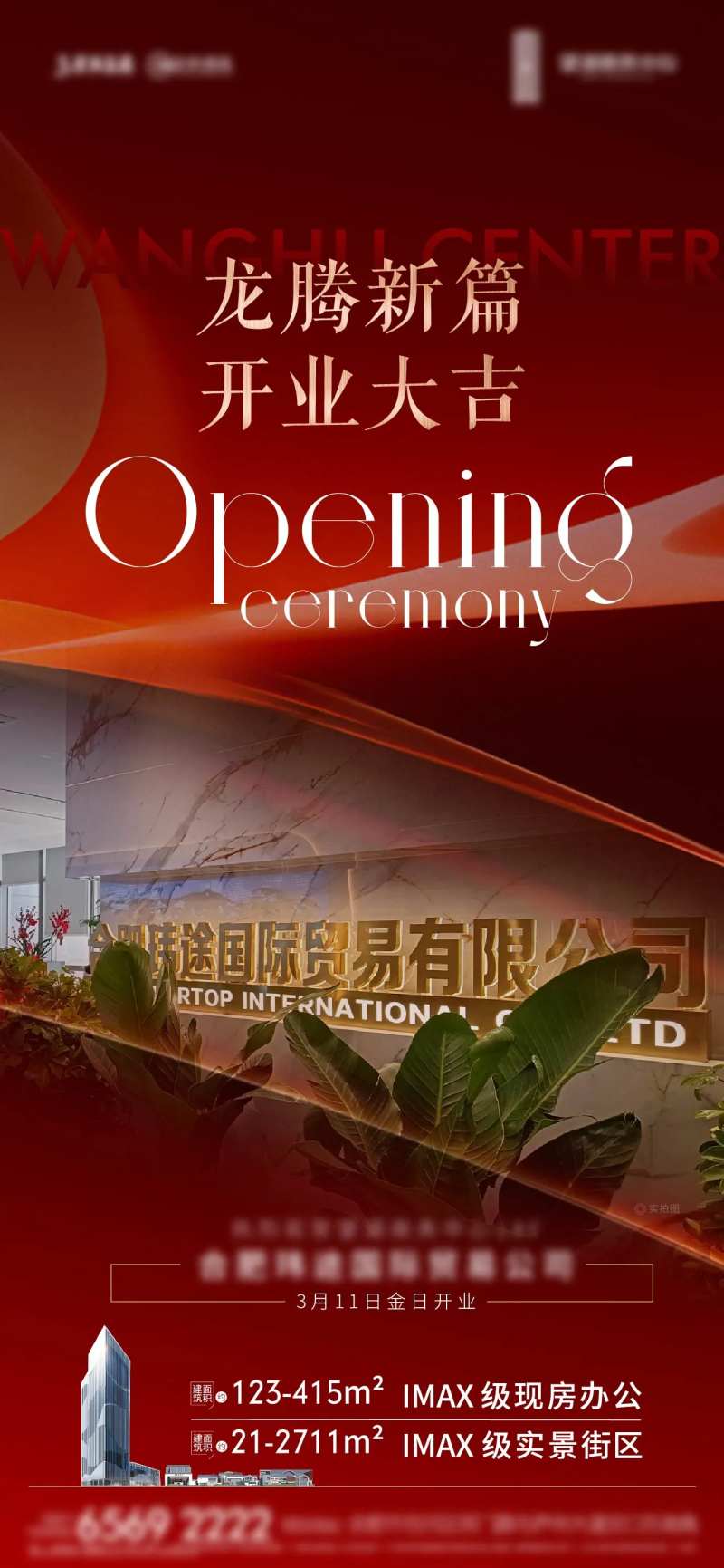 写字楼商铺开业特惠海报-采灵感-cailinggan.com