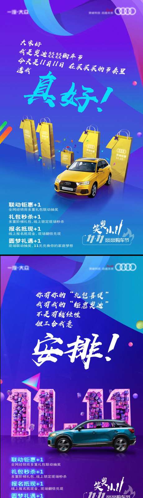 双十一汽车海报                                                                                                                                                                                                 -采灵感-https://www.cailinggan.com/