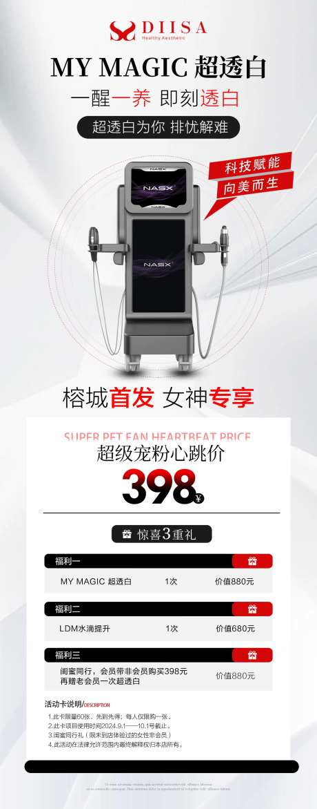 美业仪器日常宣传长图海报-采灵感-https://www.cailinggan.com/