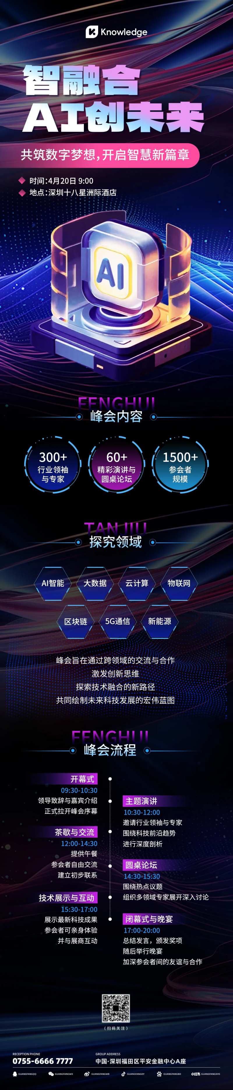 ai科技峰会论坛-采灵感-cailinggan.com