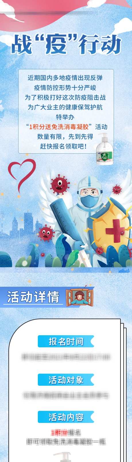 战胜疫情行动活动长图-采灵感-https://www.cailinggan.com/