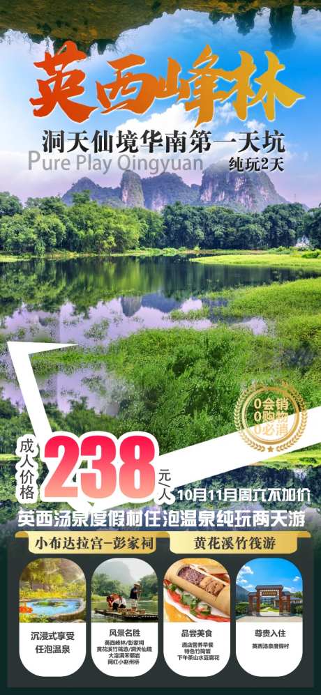 清远英西峰林-采灵感-https://www.cailinggan.com/