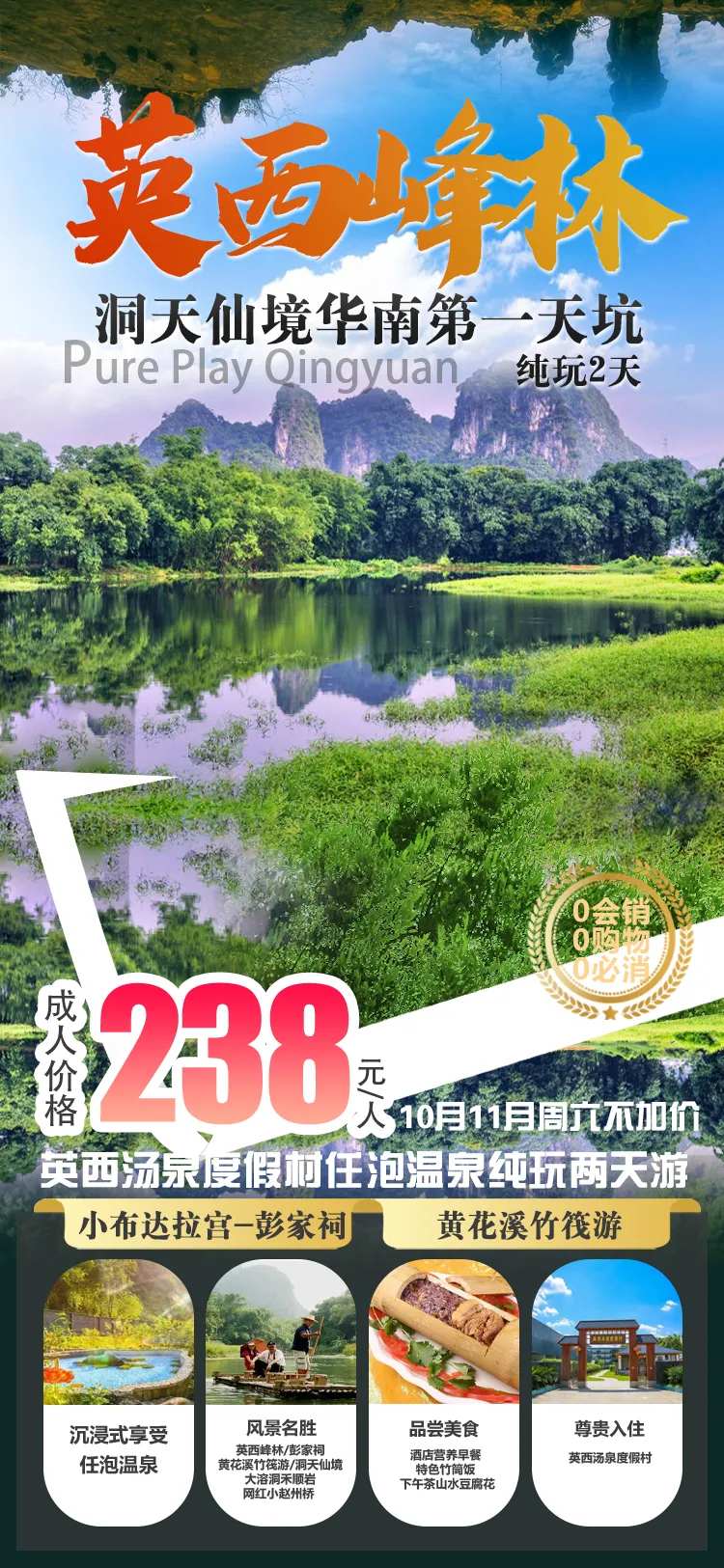 清远英西峰林-采灵感-cailinggan.com