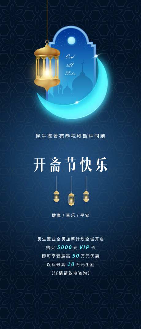 开斋节宣传海报-采灵感-https://www.cailinggan.com/