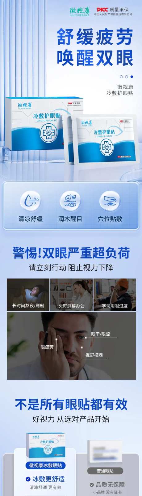 眼贴电商详情页-采灵感-https://www.cailinggan.com/