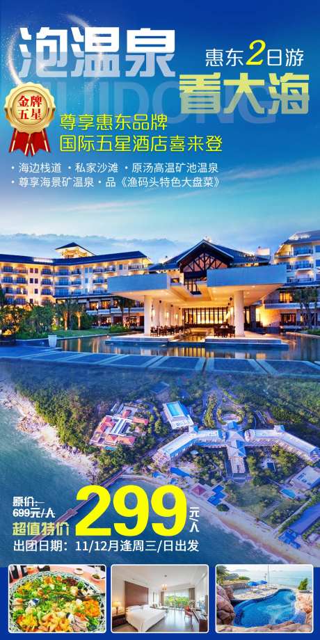 惠州旅游海报-采灵感-https://www.cailinggan.com/