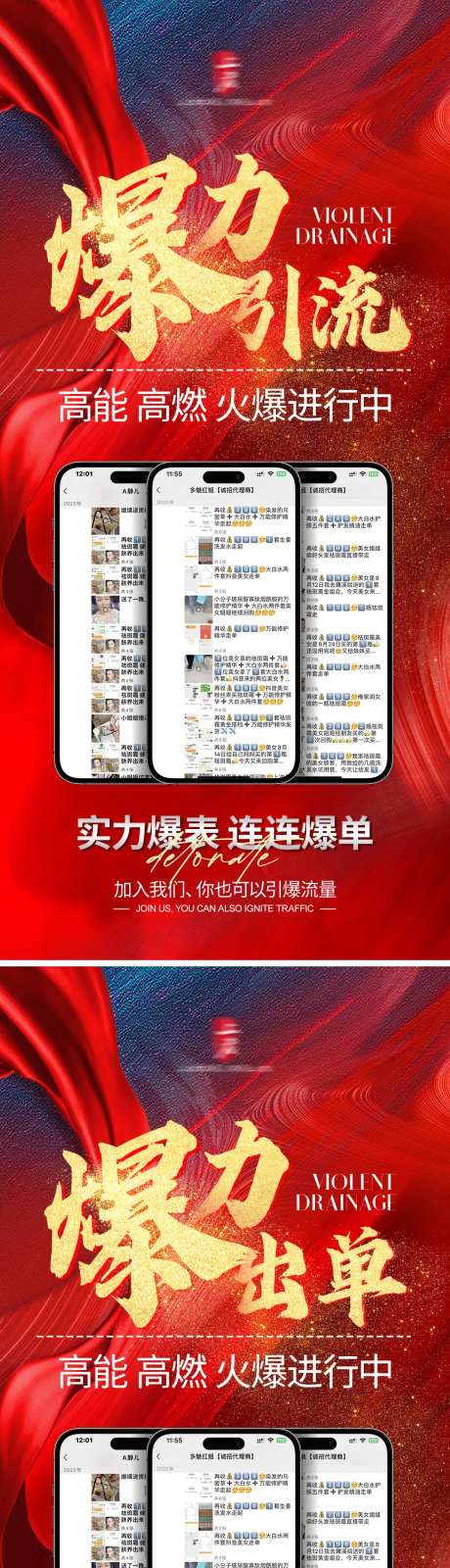 火爆出单红金系列海报-采灵感-https://www.cailinggan.com/