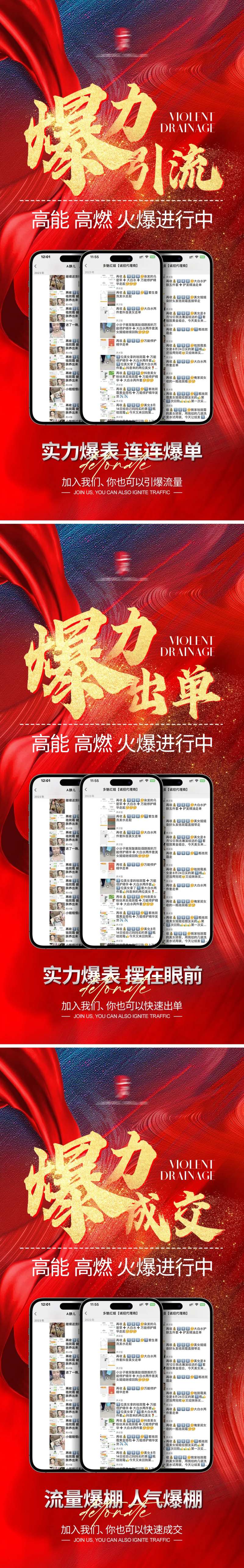 火爆出单红金系列海报-采灵感-cailinggan.com