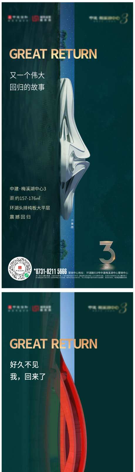 回归前宣系列海报-采灵感-https://www.cailinggan.com/