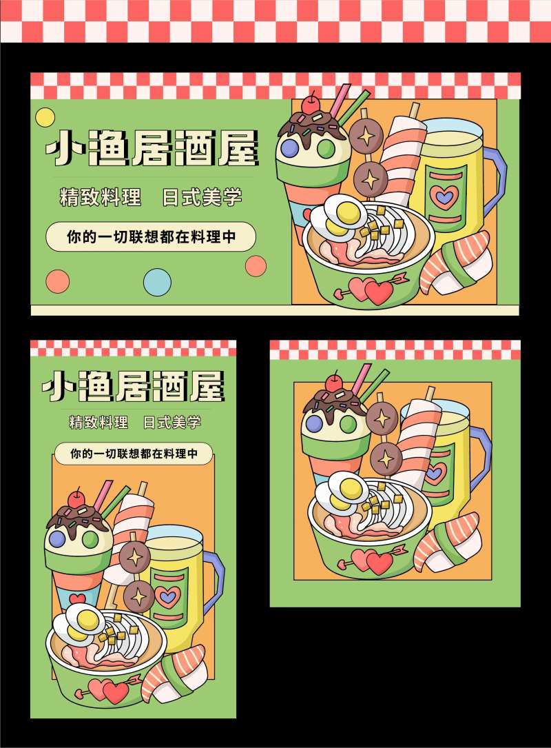 日式居酒屋日本料理美食活动展板-采灵感-cailinggan.com