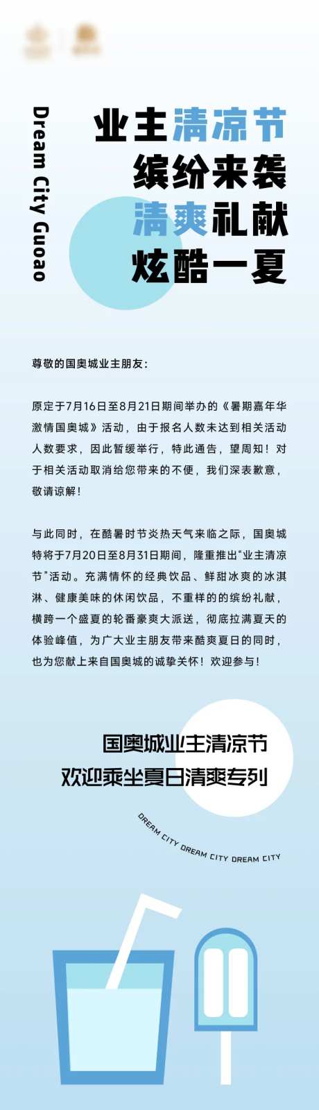 夏季清凉节长图清新阿那亚风格-采灵感-https://www.cailinggan.com/