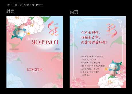 女神节折叠贺卡海报                                                                                                                                                                                               -采灵感-https://www.cailinggan.com/