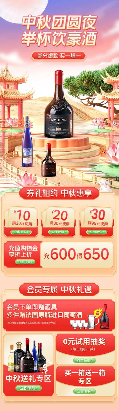 中秋葡萄酒活动淘宝首页-采灵感-https://www.cailinggan.com/