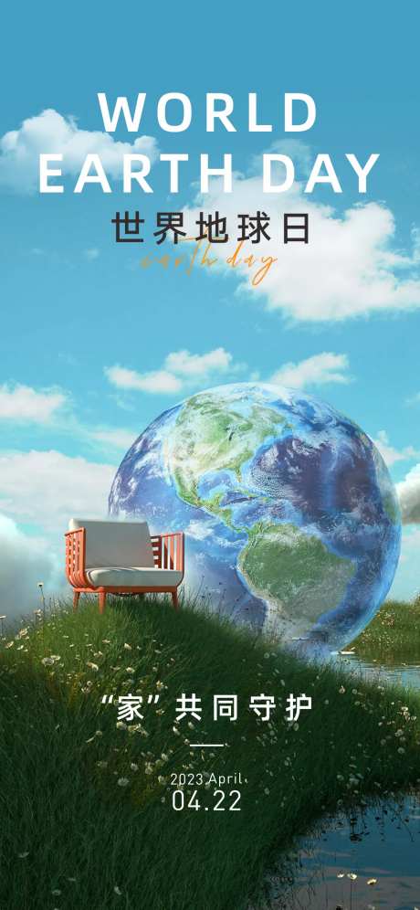 世界地球日合成海报-采灵感-https://www.cailinggan.com/