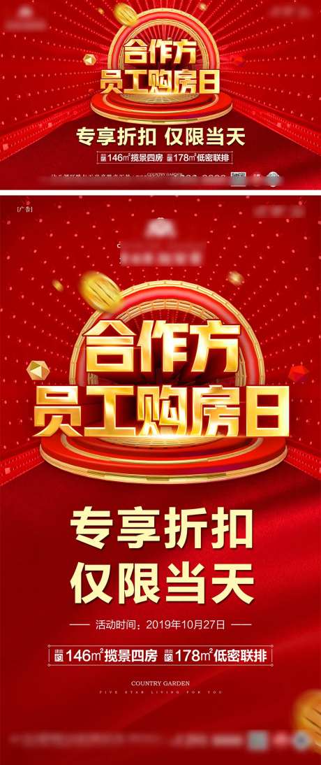 员工购房日主画面-采灵感-https://www.cailinggan.com/