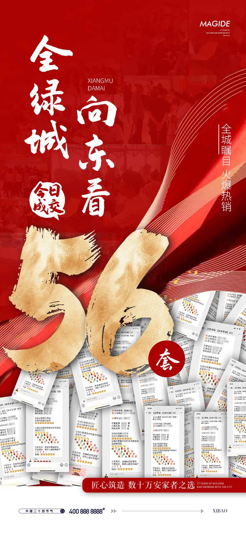 喜报成交喜报卖房-采灵感-cailinggan.com