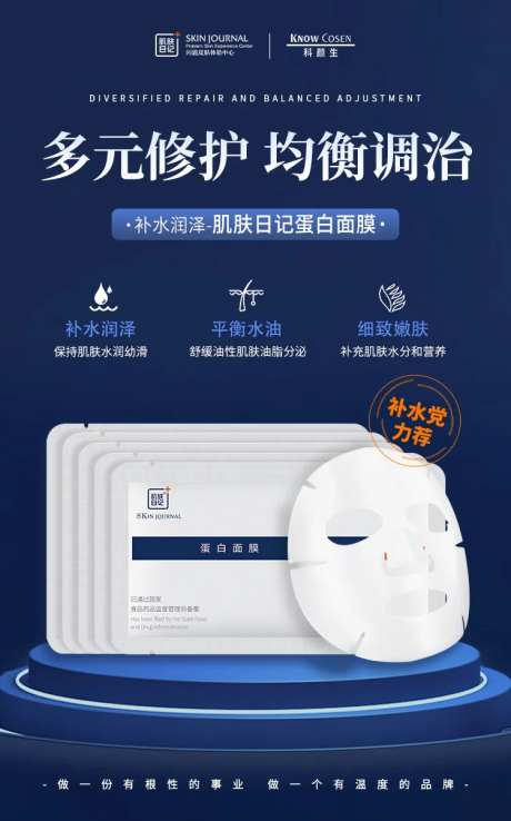 护肤补水面膜海报-采灵感-https://www.cailinggan.com/