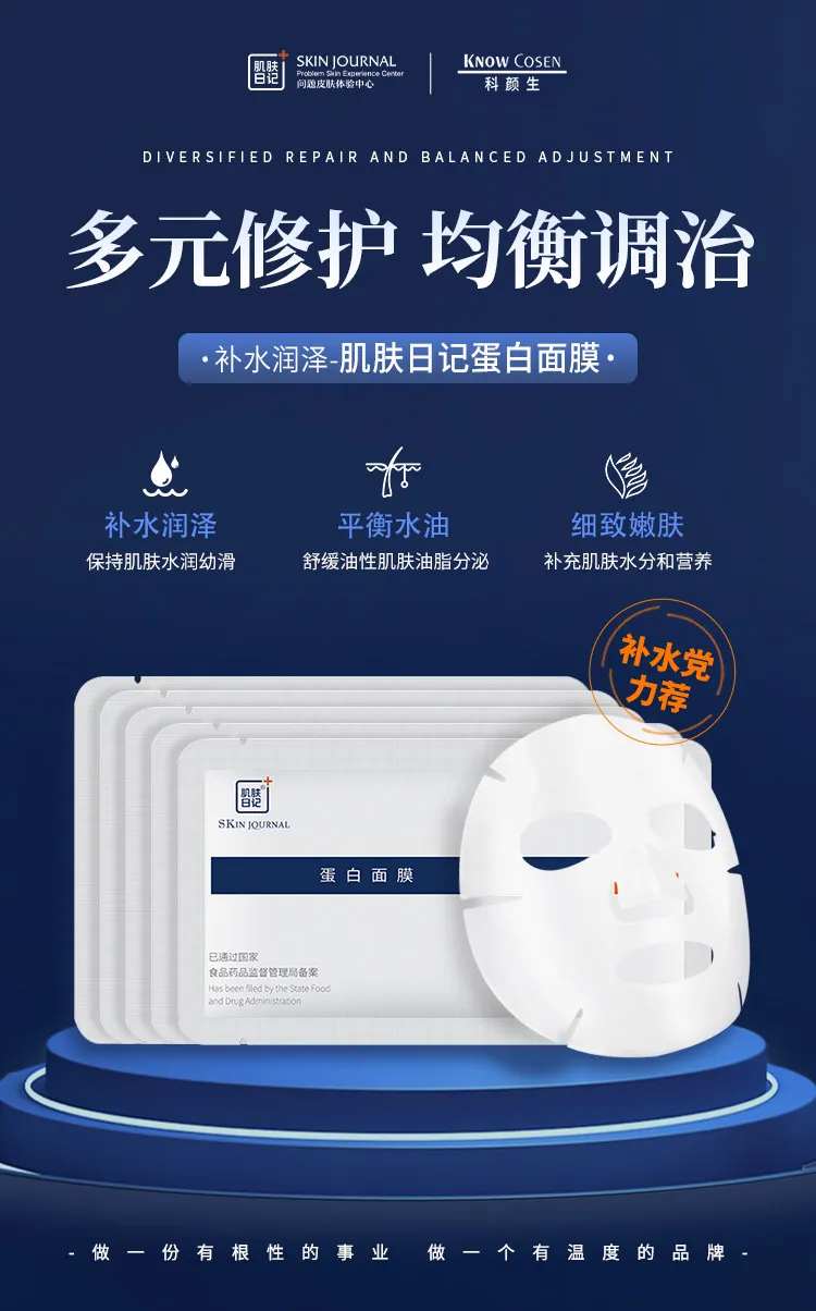 护肤补水面膜海报-采灵感-cailinggan.com