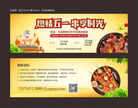烧烤券撸串生菜羊肉串-采灵感-https://www.cailinggan.com/