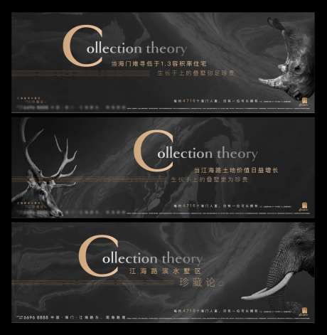 地产黑金珍藏论动物系列刷屏海报-采灵感-https://www.cailinggan.com/
