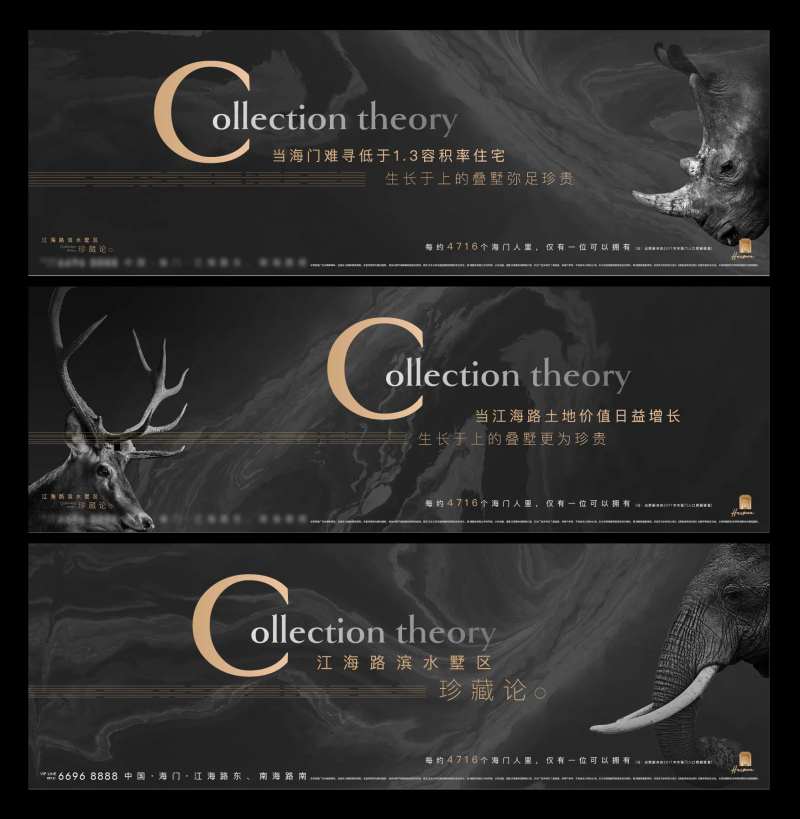 地产黑金珍藏论动物系列刷屏海报-采灵感-cailinggan.com