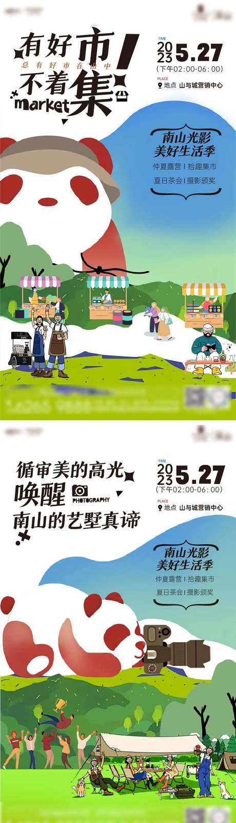 露营集市海报-采灵感-https://www.cailinggan.com/