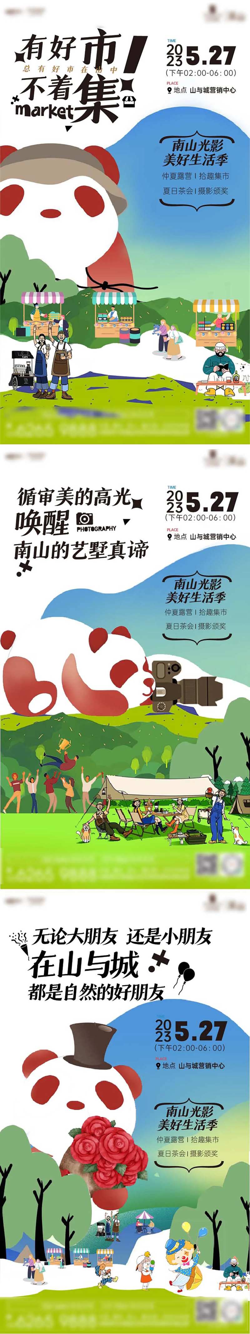 露营集市海报-采灵感-cailinggan.com