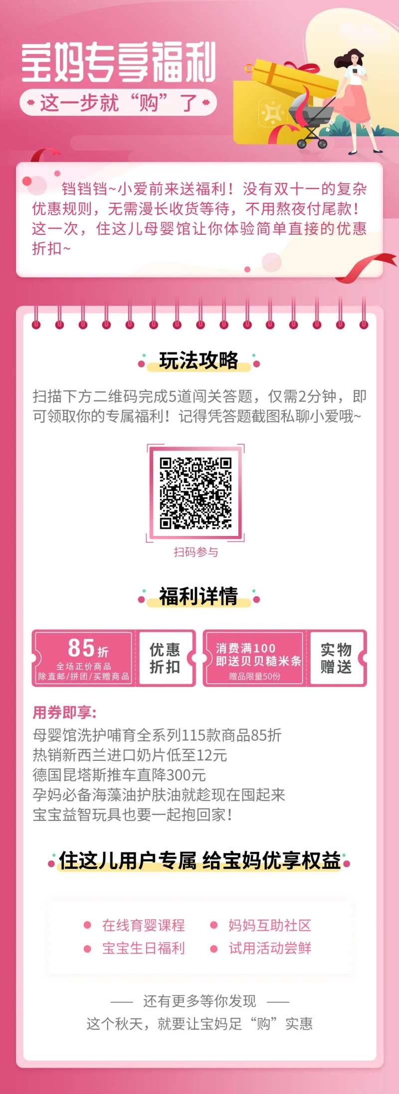 母婴专享福利专题图-采灵感-cailinggan.com