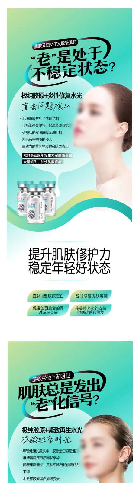 皮肤抗衰老系列海报-采灵感-https://www.cailinggan.com/