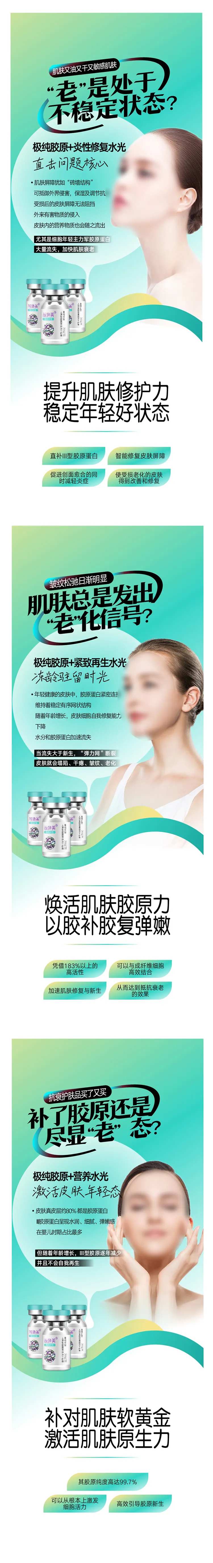 皮肤抗衰老系列海报-采灵感-cailinggan.com