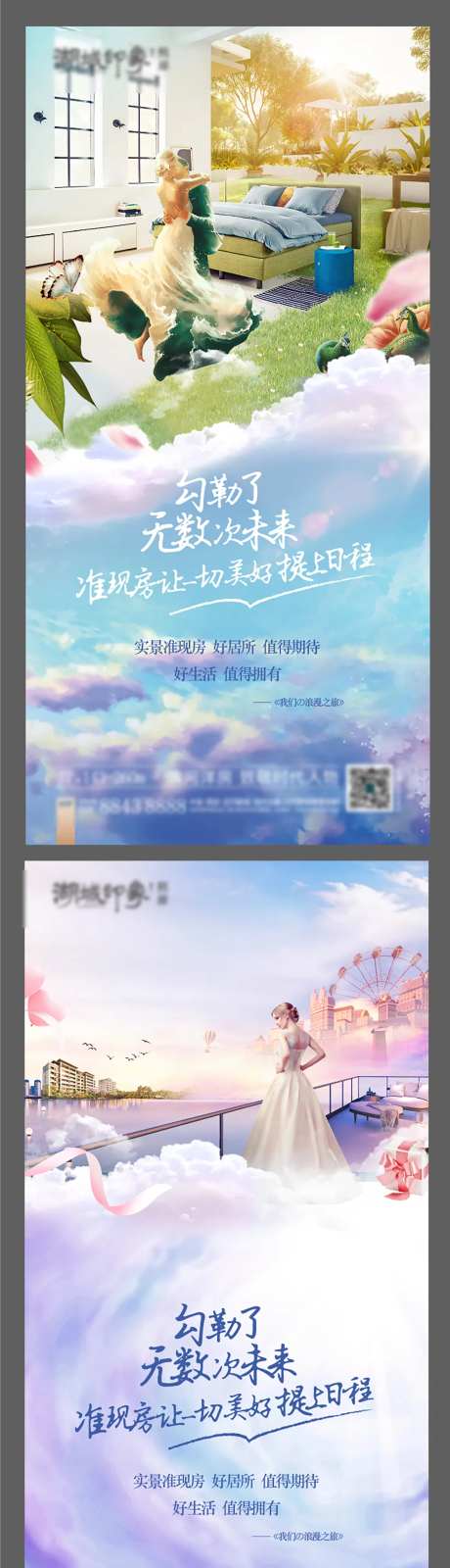 情人节妻子浪漫旅行户型地产海报-采灵感-https://www.cailinggan.com/