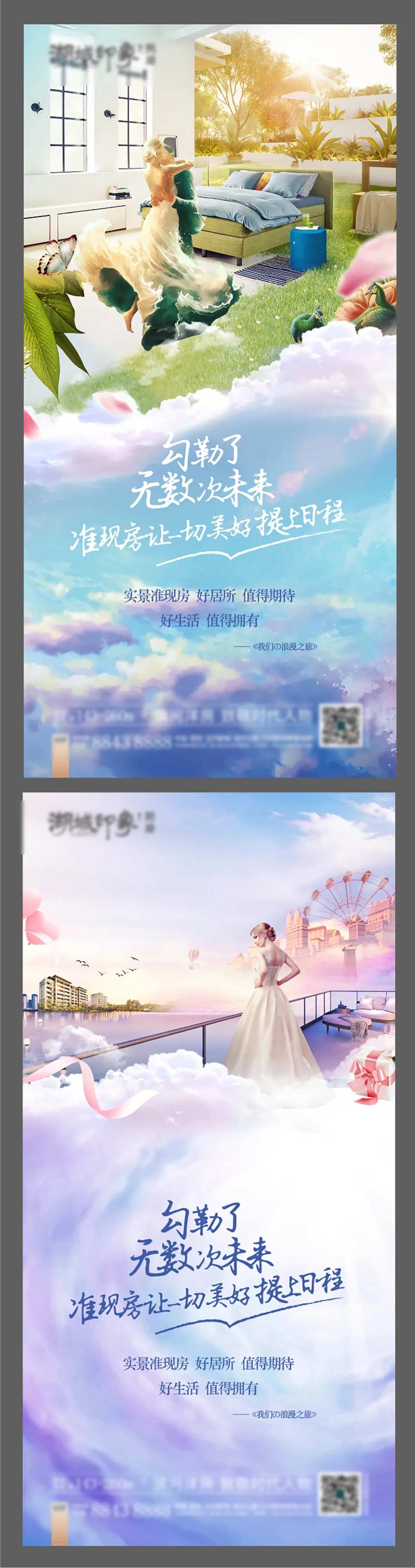 情人节妻子浪漫旅行户型地产海报-采灵感-cailinggan.com