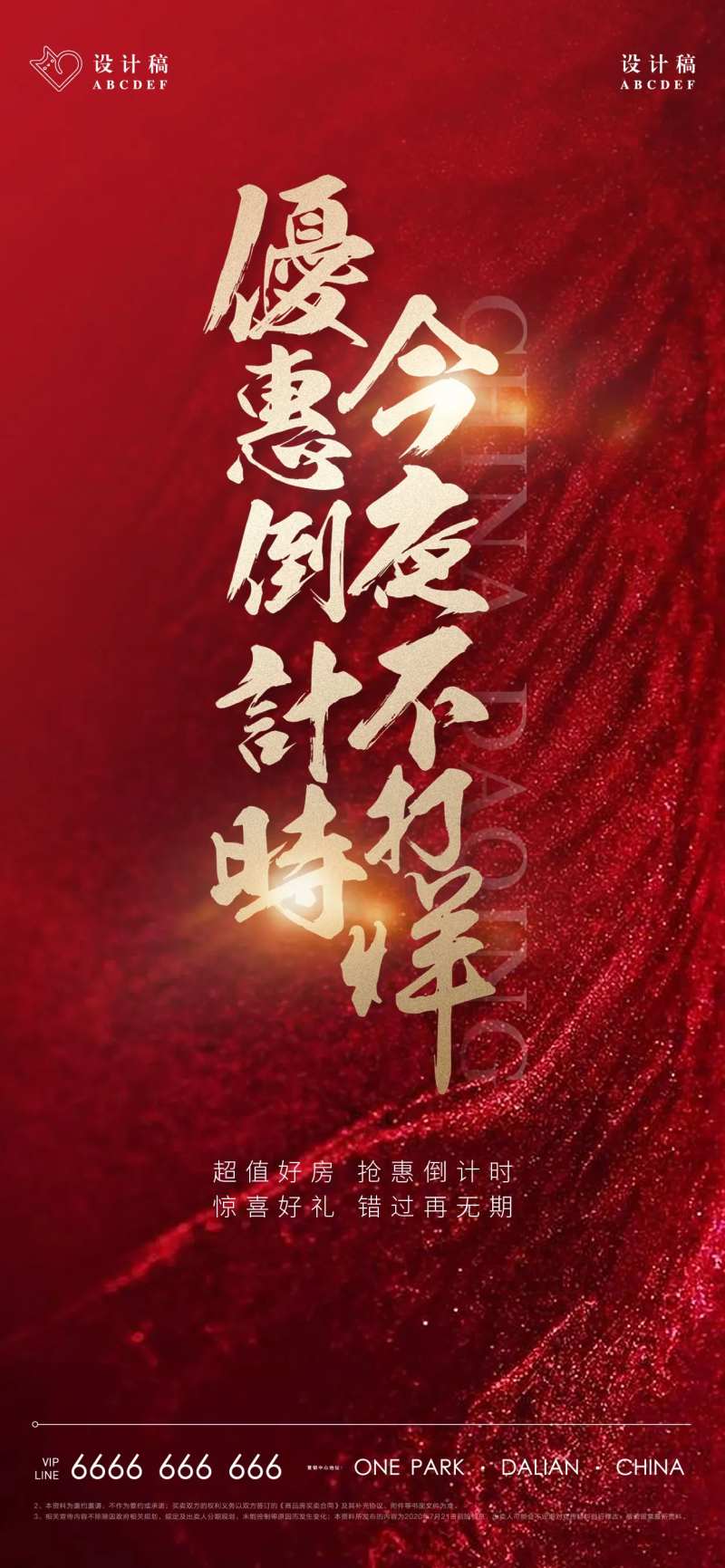 地产加推热势不打样倒计时单屏-采灵感-cailinggan.com