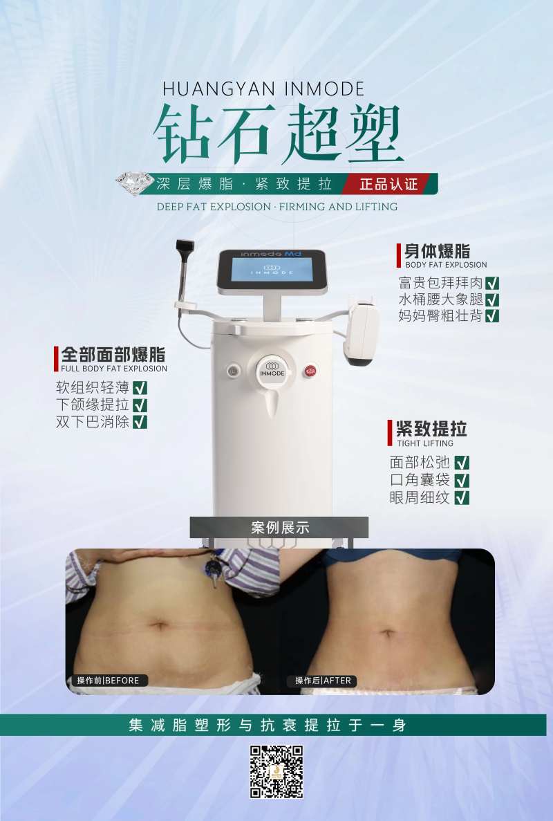 医美塑形海报-采灵感-cailinggan.com